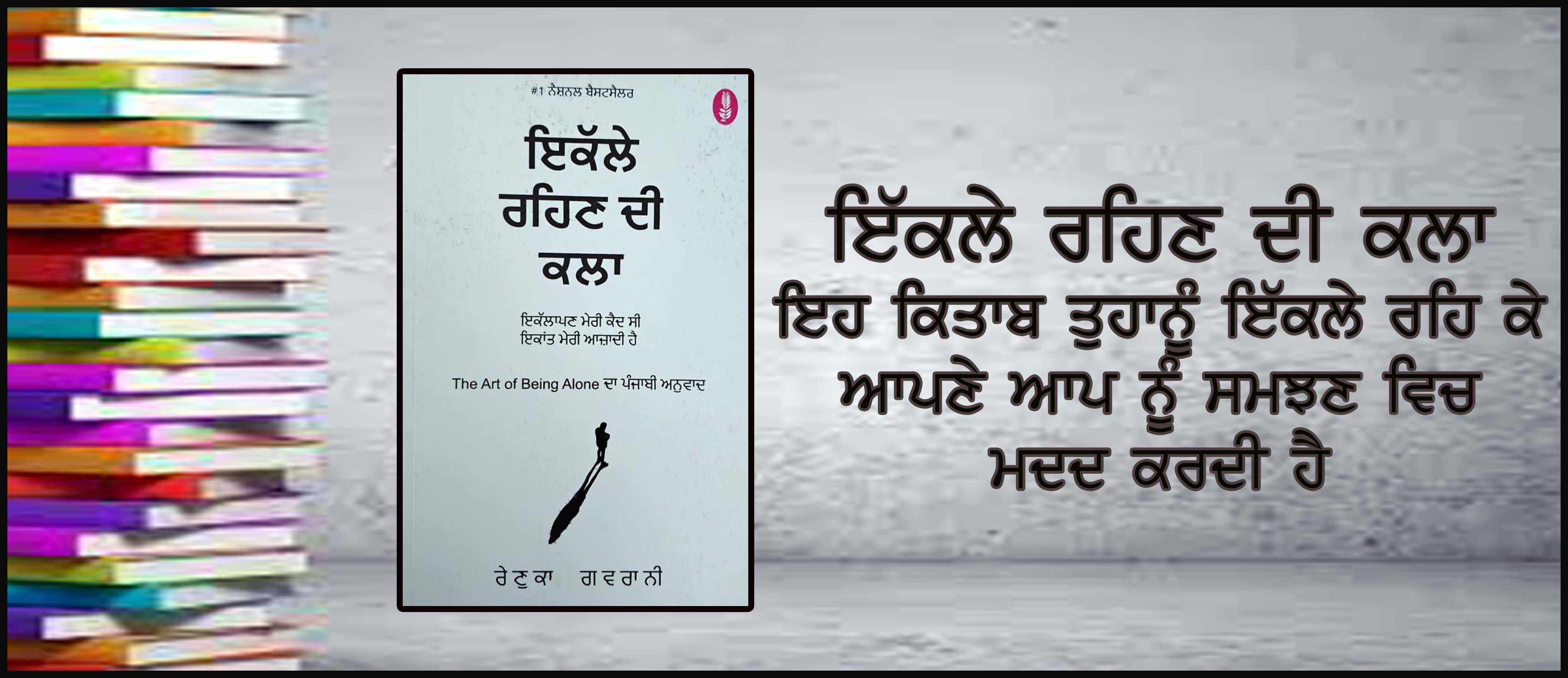 Iqale Rehan di Kalan copy