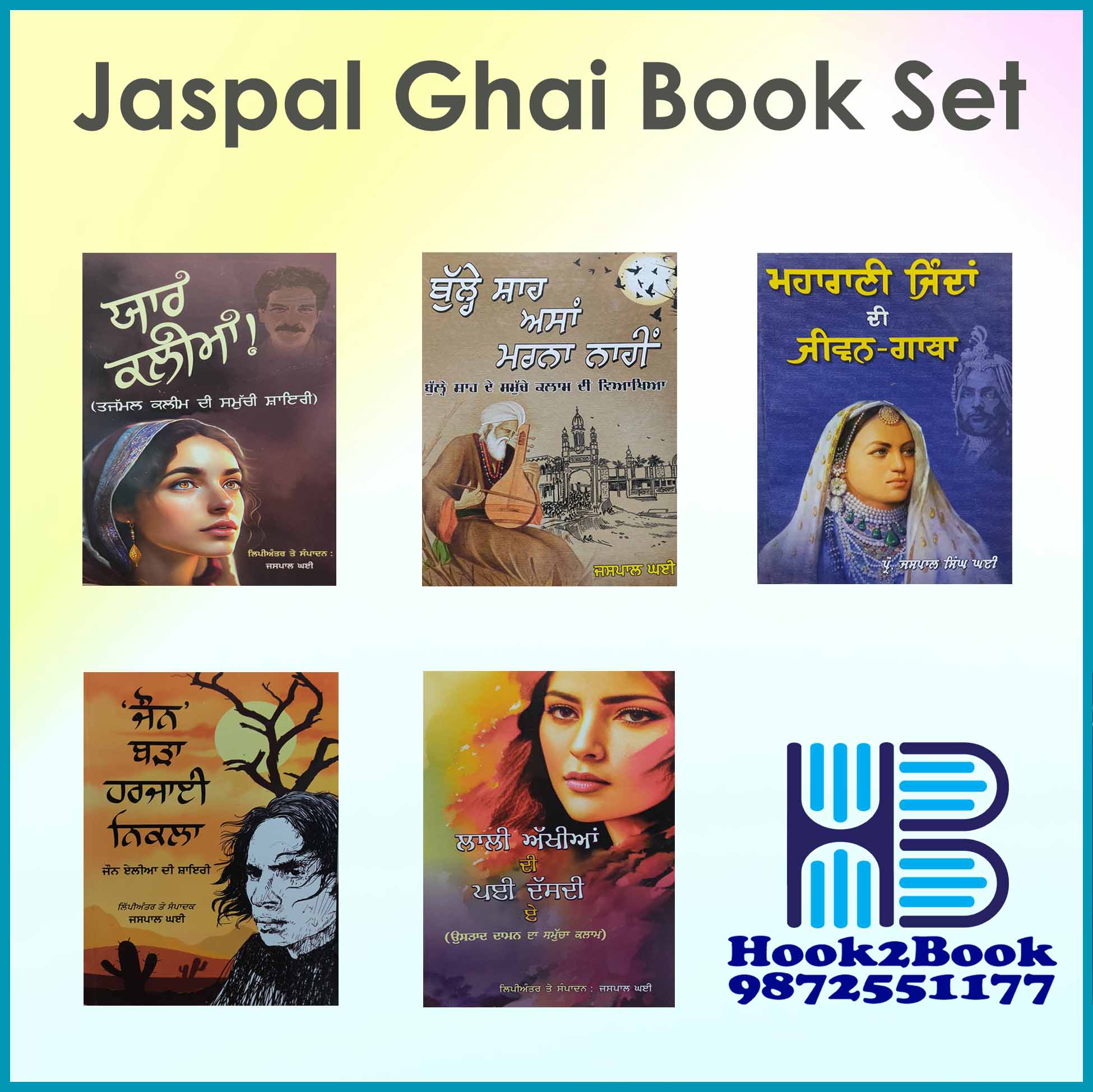 Jaspal Ghai Book Settt
