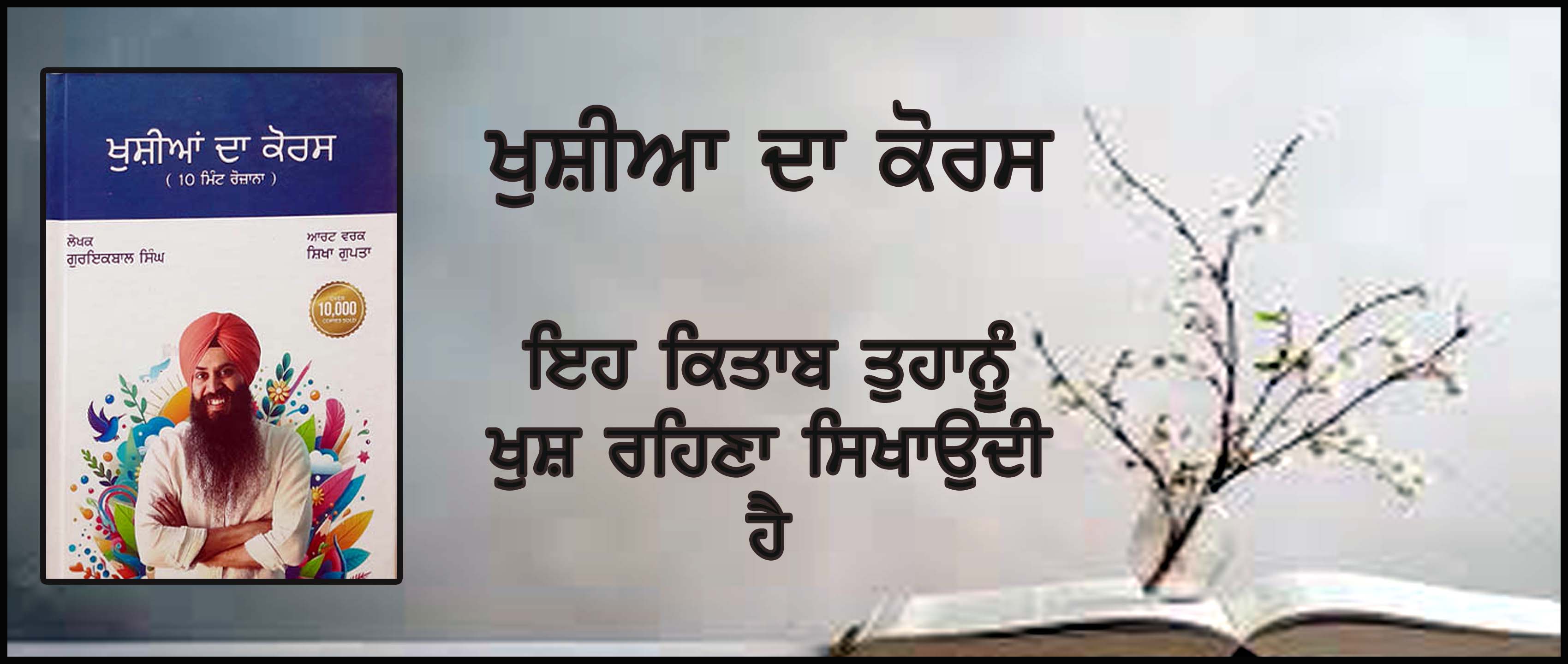 Khushiya Da Course copy