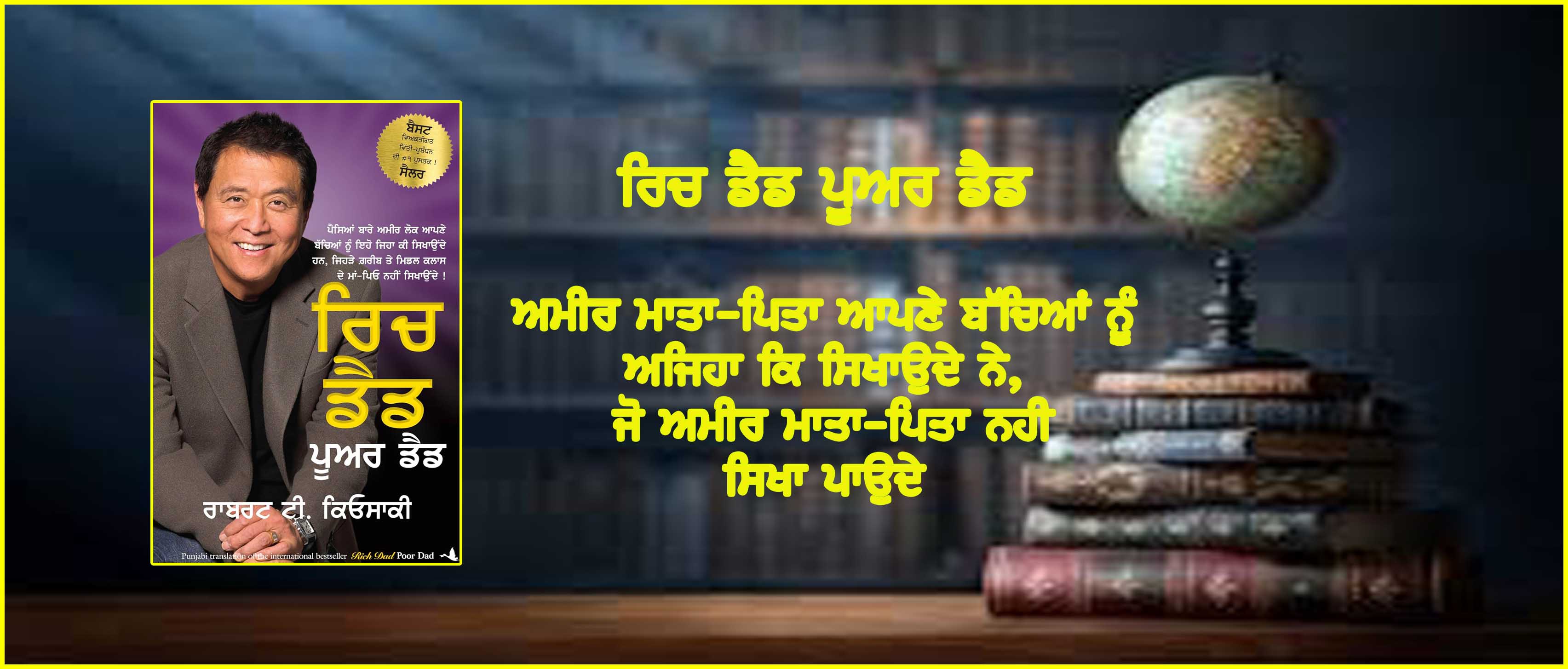 Rich Dad Poor Dad copy