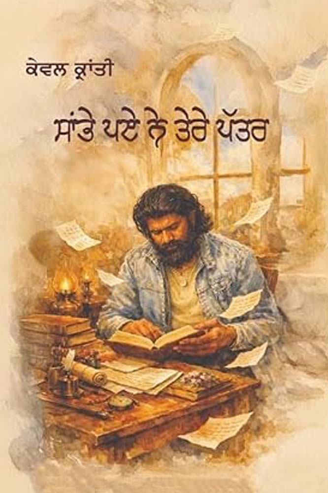 Sambhey Paye Ne Tere Pattar