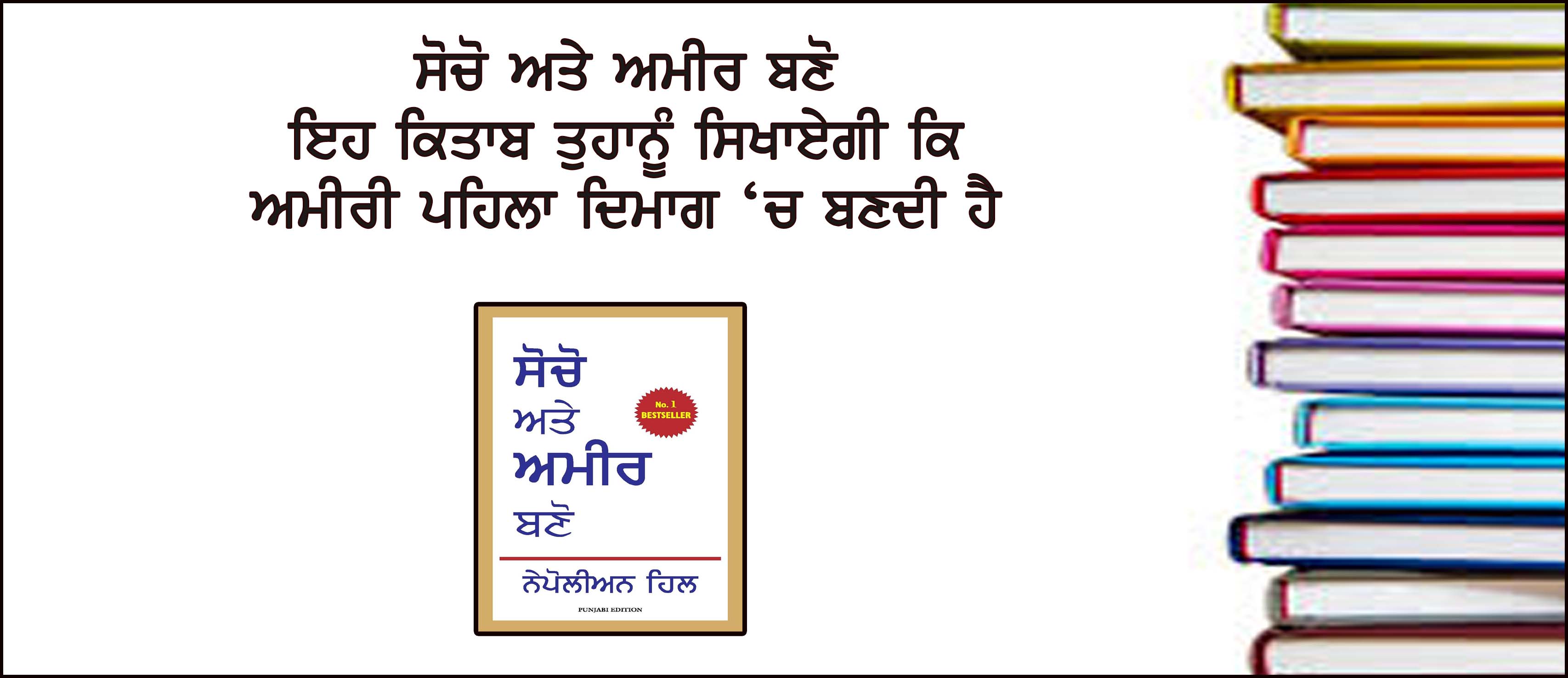 Socho Te Amir Bano copy