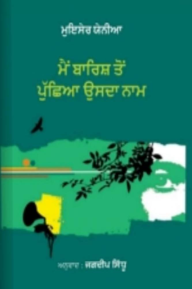 Main Barish Ton Pushiya Usda Naam Punjabi Poetry book by Jagdeep Sindhu