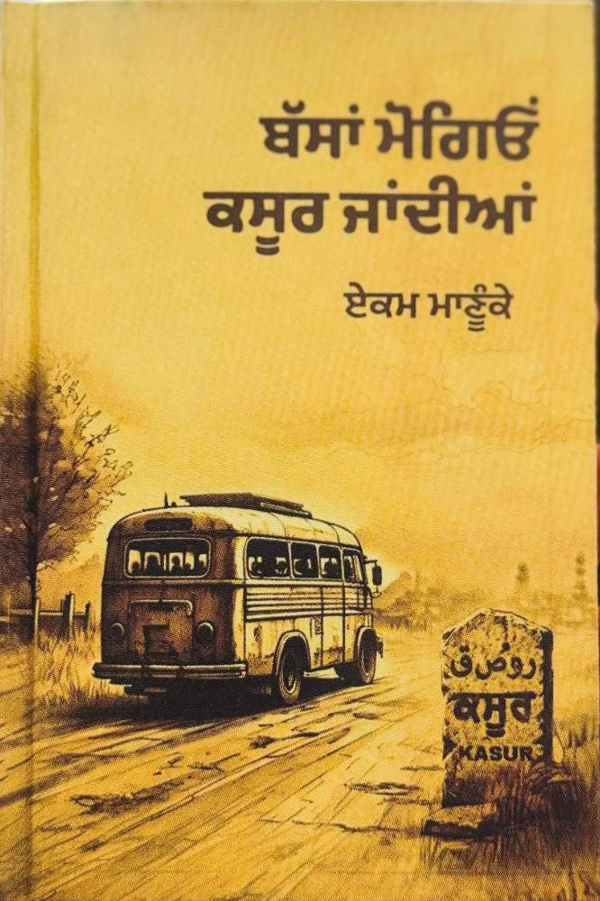 Bassa Mogeyo Kasoor jandiya