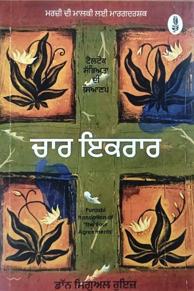 Chaar Ikrar Punjabi Self Help book by Don Miguel Ruiz