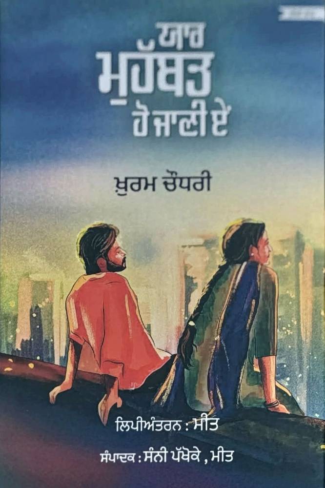 Yaar Mohabbat Ho Jani Ae