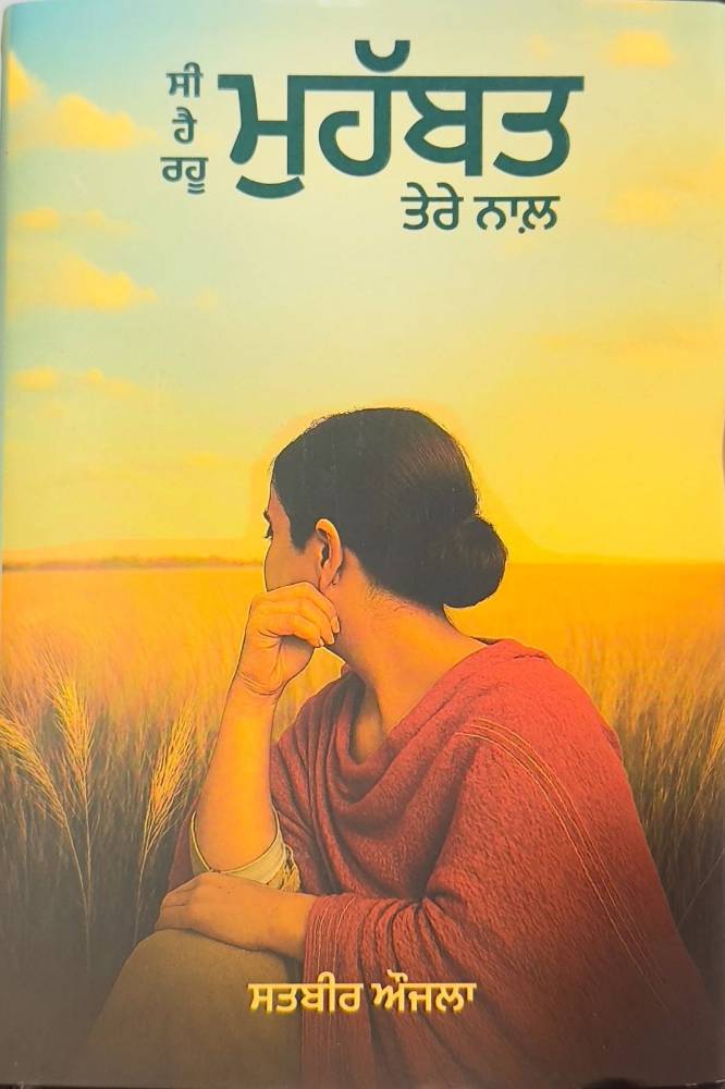 Si Mohabbat Hai Mohabbat Rahu Mohabbat tere nall