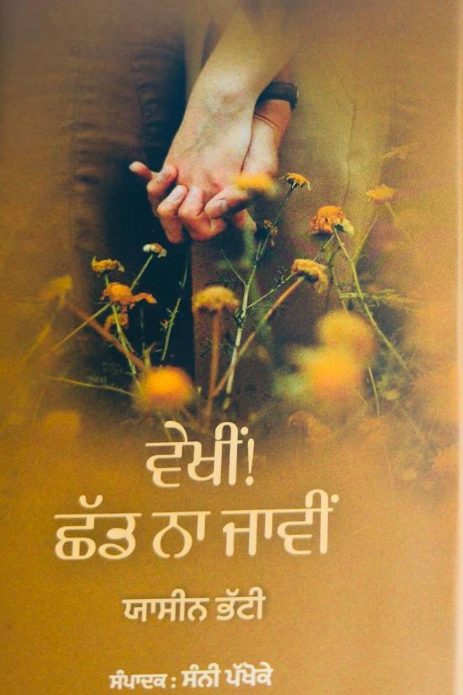 Vekhin! Shadd Na Javi