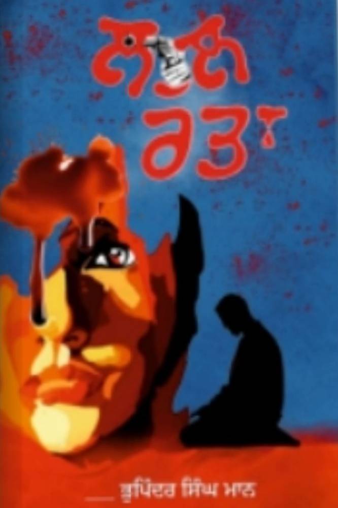 Lal Retta Punjabi Stories book by Bhupinder Singh Maan