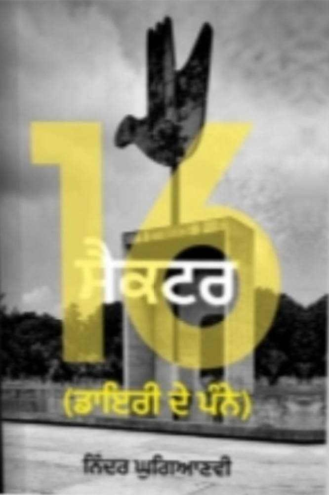 Sector 16 Diary De Panne