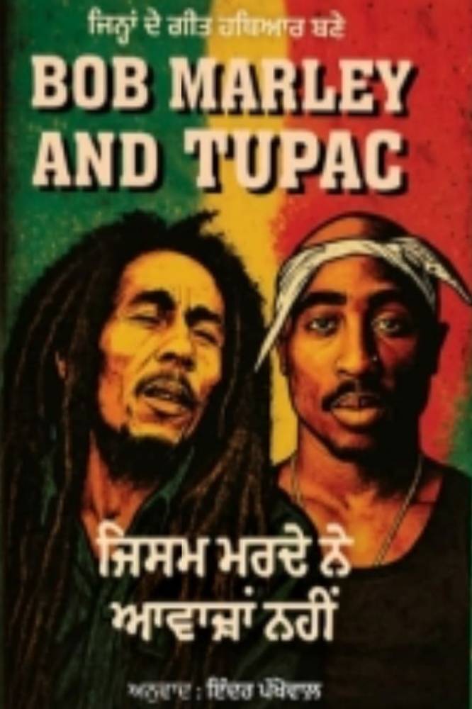 Jisam Marde ne Awazan Nahin Punjabi Poetry book by Inder Pakhowal