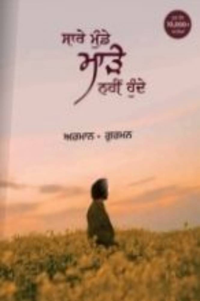 Sare Munde made Nahin Hunde Punjabi Poetry book by Arman Gurman