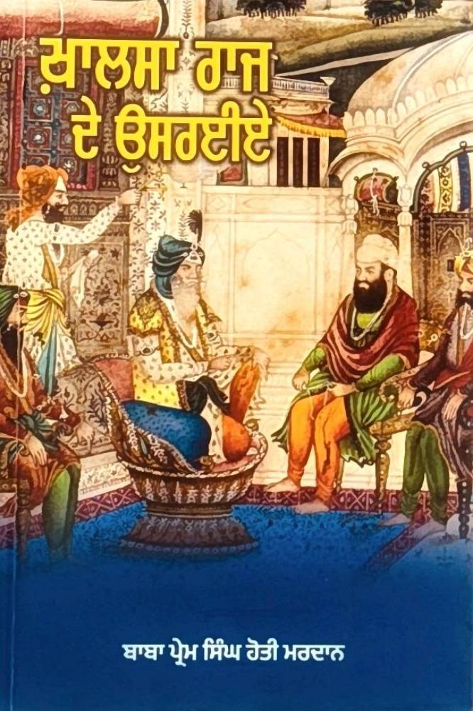 Khalsa Raj De Usraiye
