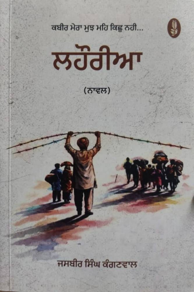 Lahoria Punjabi Novel book by Jasbir Singh