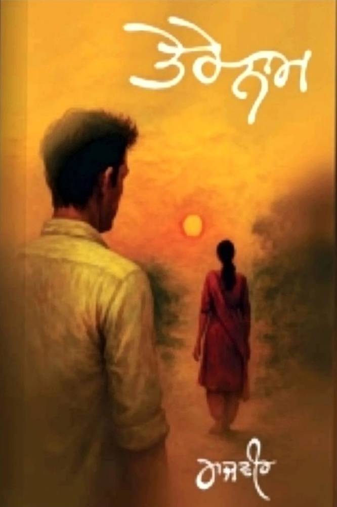 Tere Naam Punjabi Poetry book by Rajvir