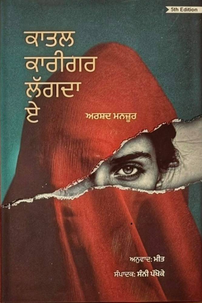 Katal Karigar Lagda Ae