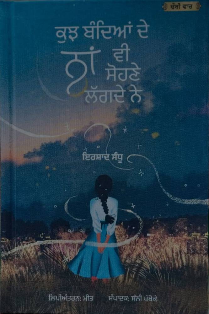 Kujh Bandiyan de Naam Vi Sohne Lagde Ne