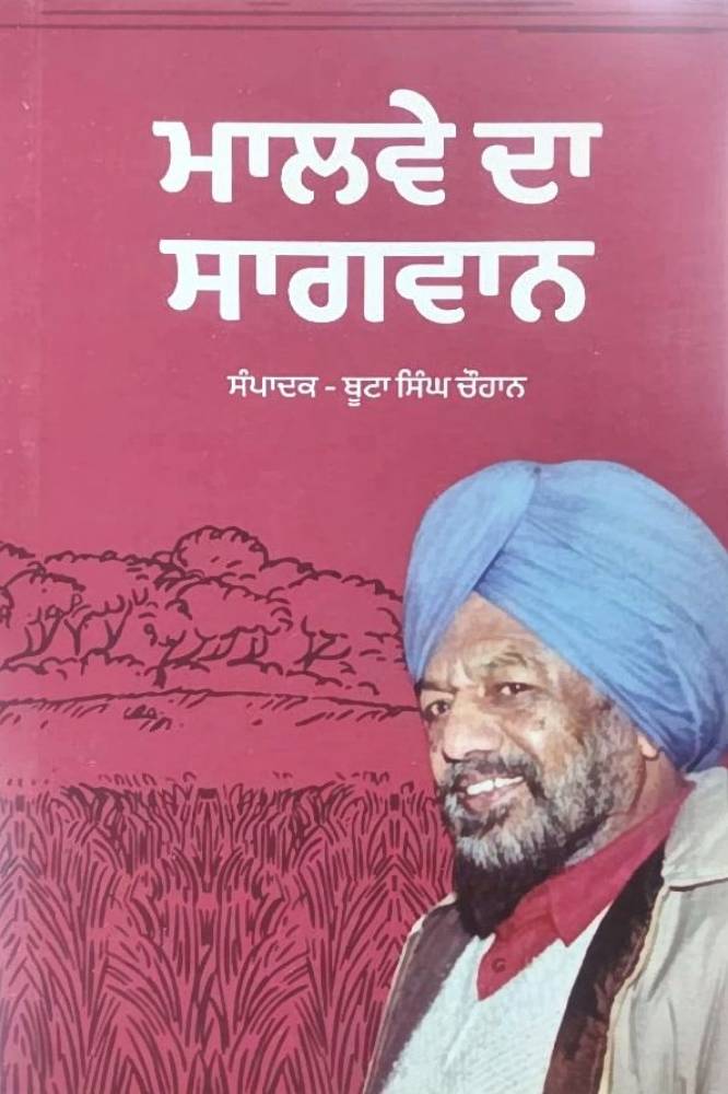 Malwe Da Sagwan Punjabi Prose book by Buta Singh Chauhan