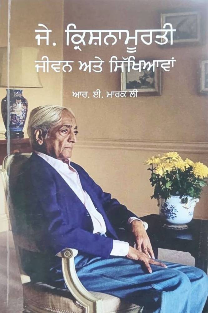 J. Krishnamurti Jiwan Ate Sikhiaavan