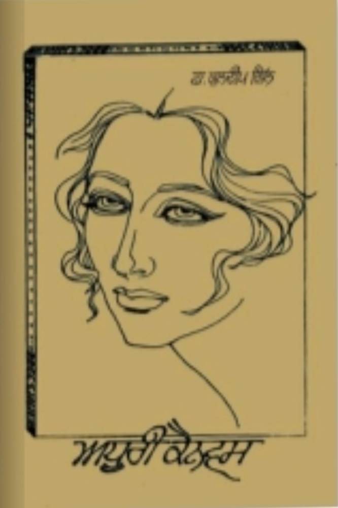 Adhuri Canvas Punjabi Poetry book by Dr. Baldeep Gill