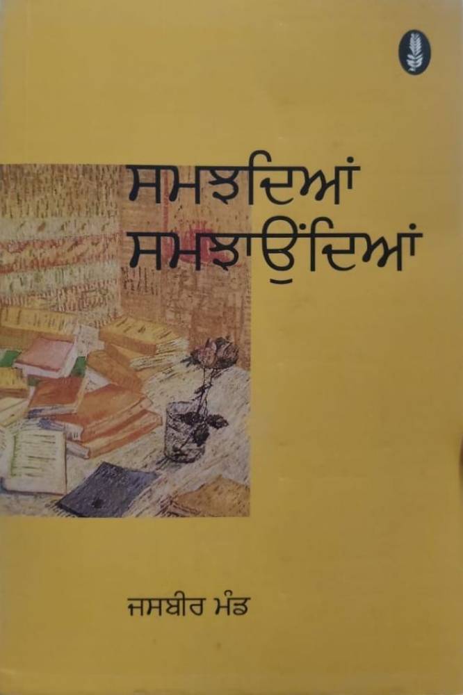 Samjhdean Samjhaundean