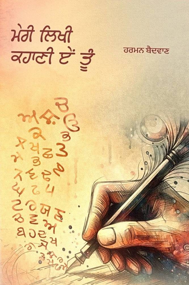 Meri Likhi Kahani Ae Tun