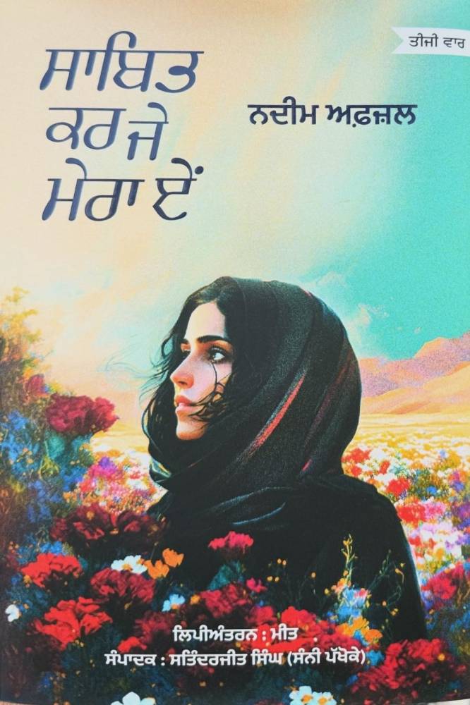 Sabit Kar Je Mera Ae