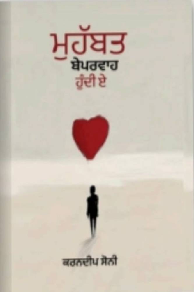 Mohabbat Beparwah Hundi Ae Punjabi Poetry book by Karandeep Soni