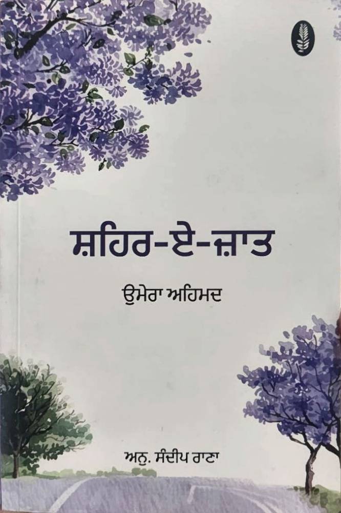 Shehr-E-Zaat Punjabi Stories book by Umera Ahmed