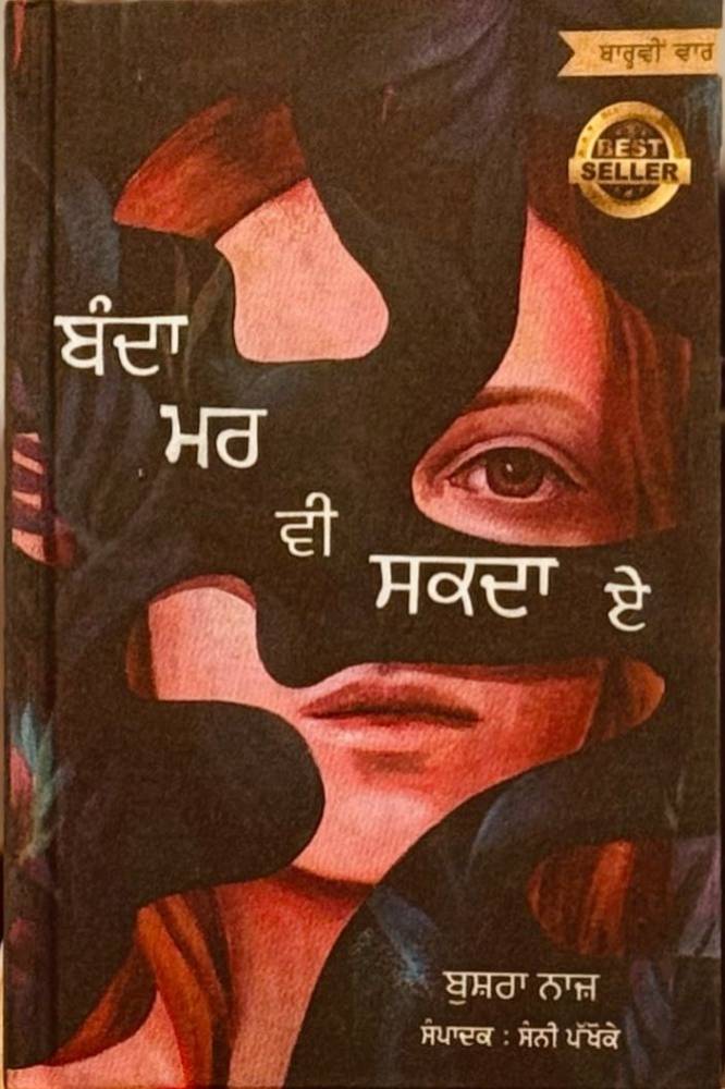 Banda Mar Vi Sakda ae 1