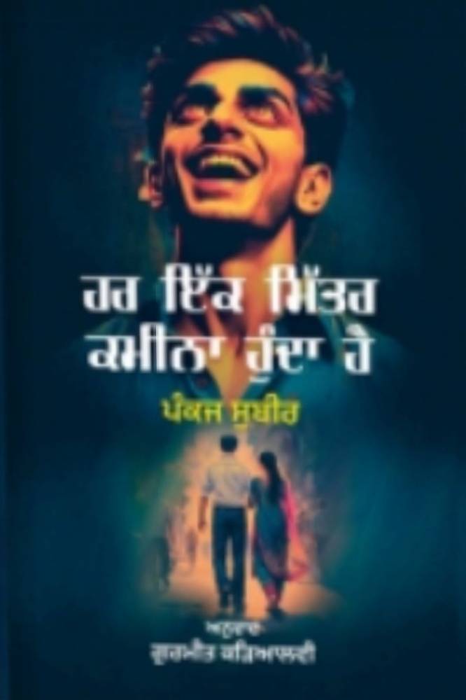 Har Ek Mitra kamina Hunda Punjabi Stories book by Gurmeet kadialvi