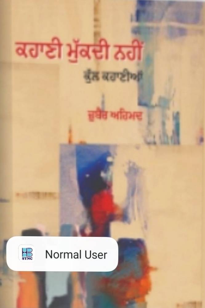 Kahani Mukdi Nahin Punjabi Stories book by Zubair Ahmed