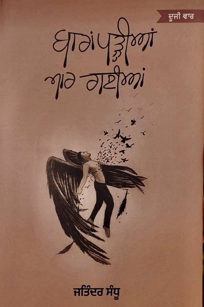 Baran Paryian Mar Gayian