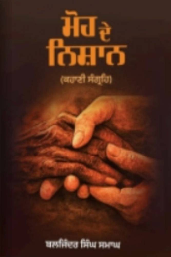 Moh De Nishan Punjabi Stories book by Baljinder Singh Smagh