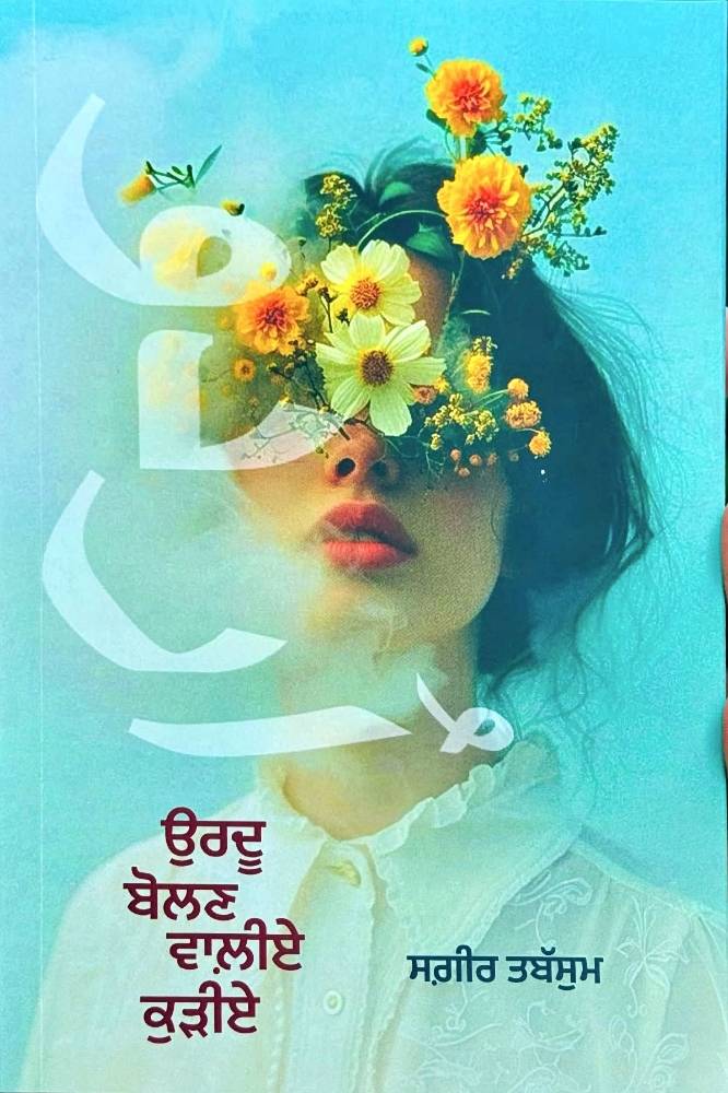 Urdu Boln Waliye Kudiye