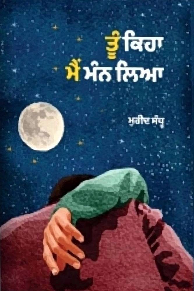 Tu Kaha Te Main man liya