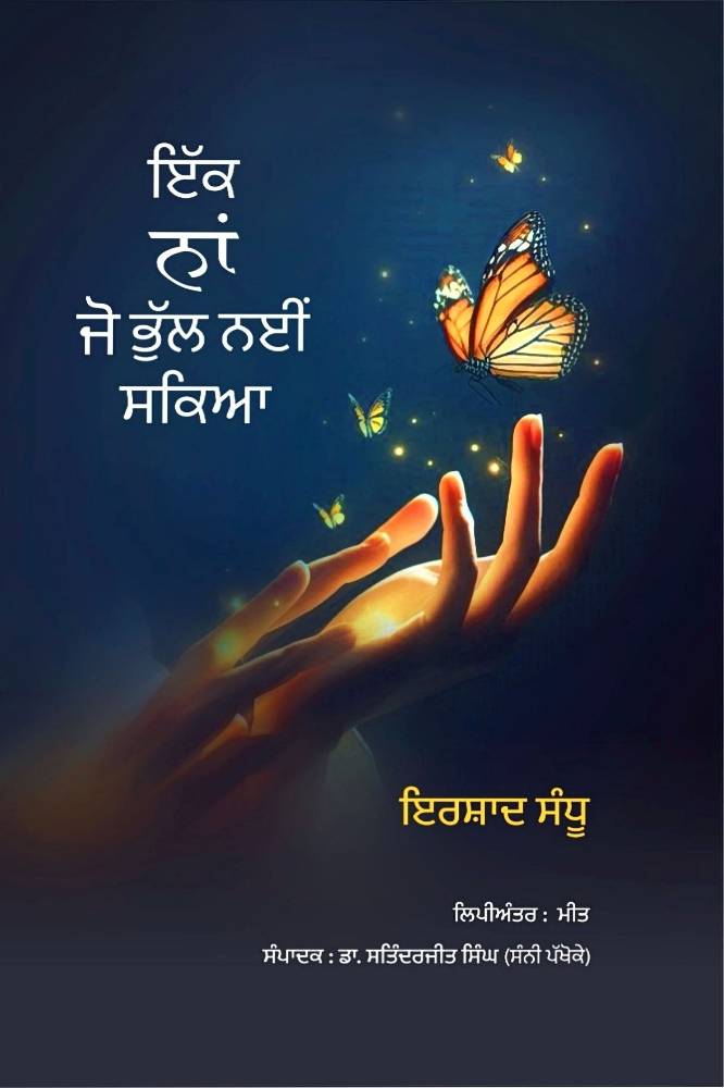 Ek Naa Jo Bhull Nhi Sakiya