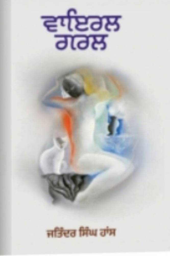 Viral Girl Punjabi Stories book by Jitendra Singh Hans