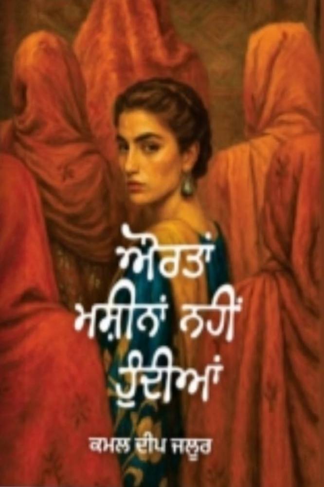 Auratan Machina Nahi Hundiya Punjabi Poetry book by Kamaldeep Jaloor