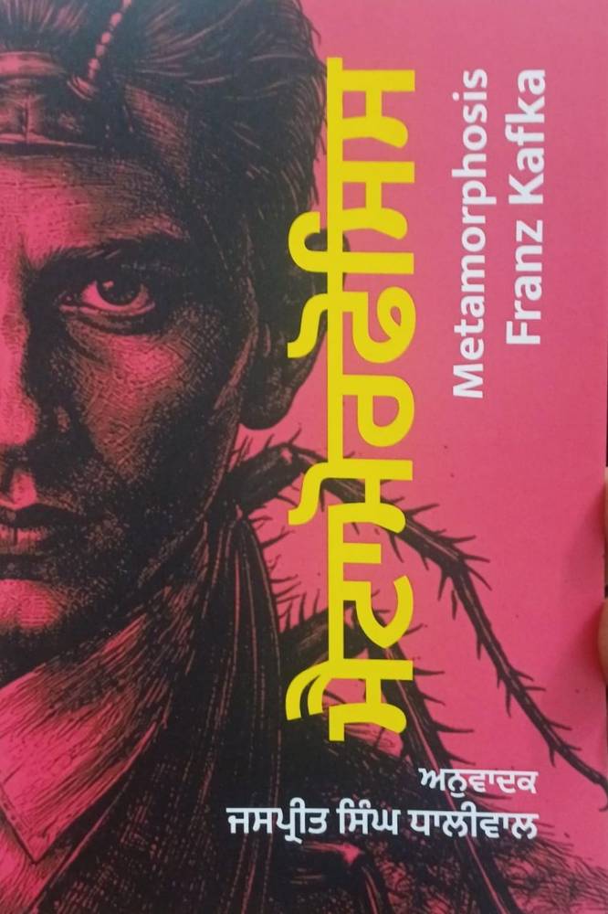 Metamorphosis Punjabi Philosophy book by Jaspreet singh Dhaliwal