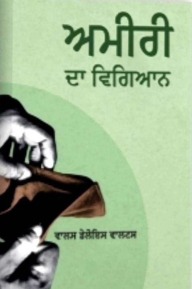 Ameeri da Vigyan Punjabi Prose book by Wallace Deloites wattles