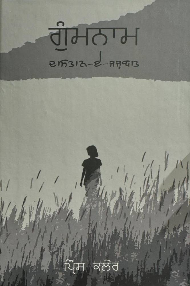 Gumnaam Dastaan Ae Jazbaat