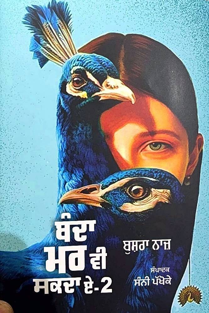 Banda Mar Vi Sakda ae  (part2)