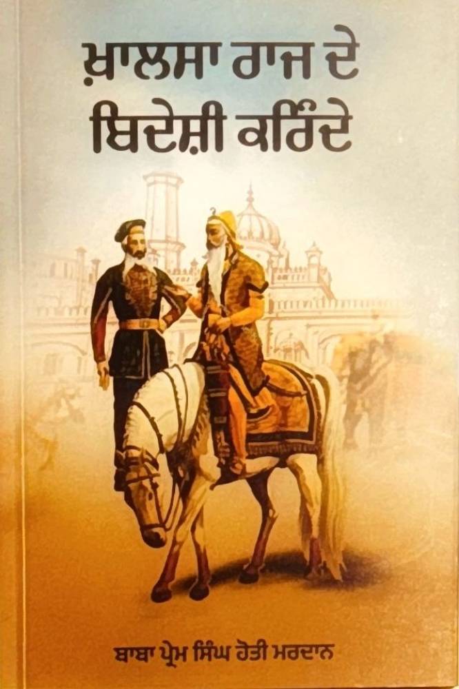 Khalsa Raj De Bideshi Karinde
