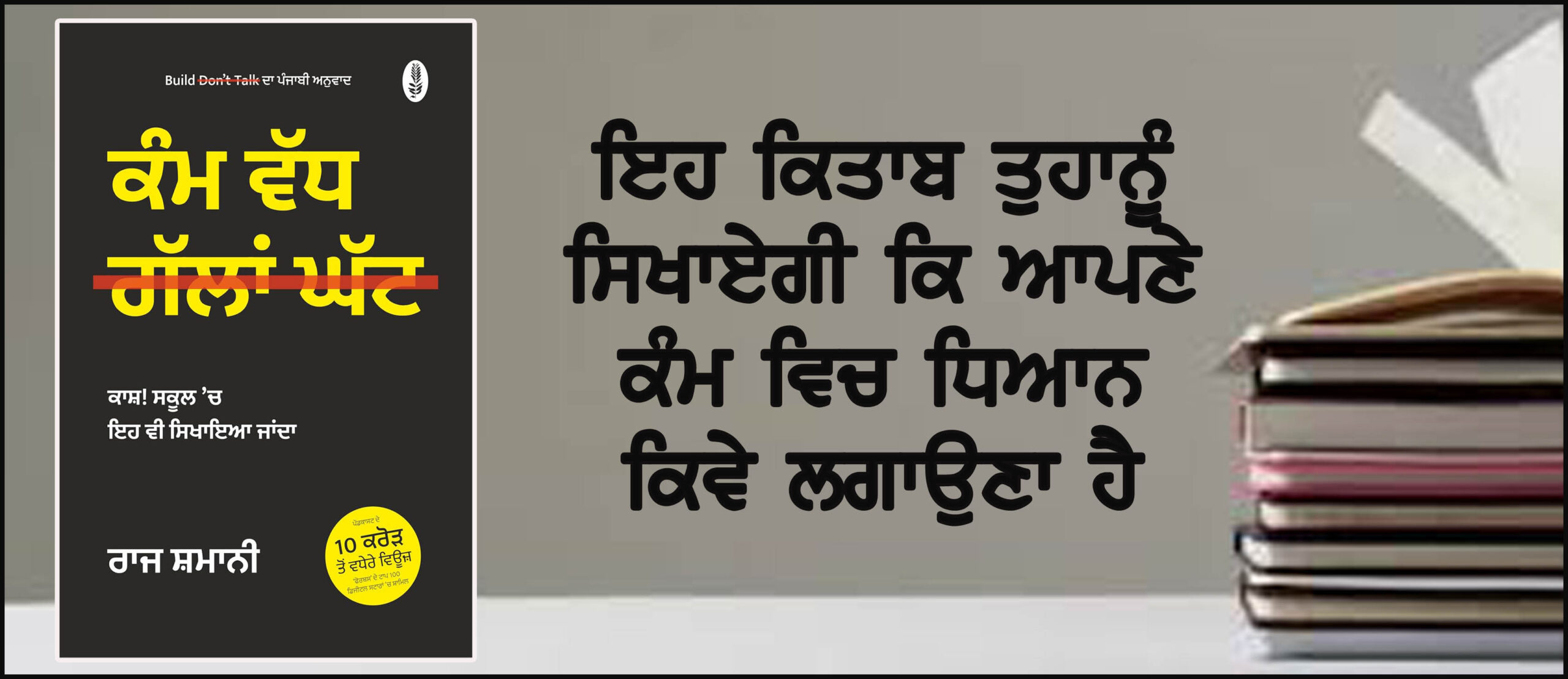 Kam vad galan ghatt copy
