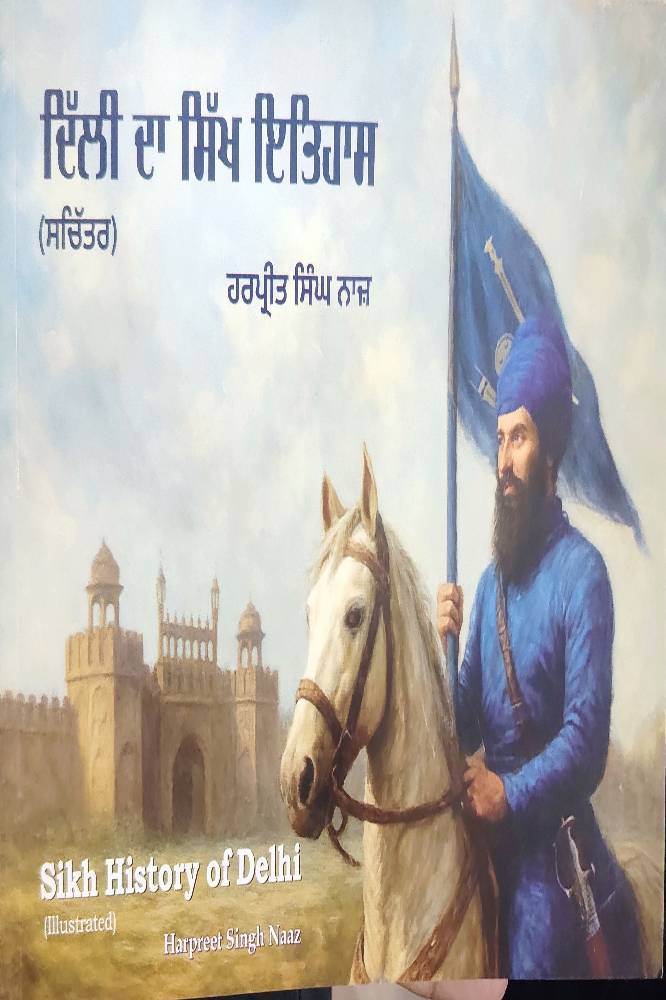 Delhi da Sikh Itihaas Punjabi Religious History book by Harpreet Singh Naj