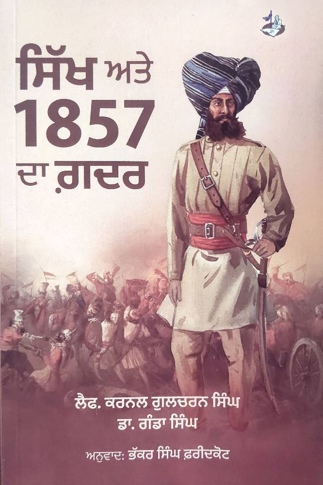 Sikh ate 1857 da Gadar Punjabi Religious History book by Ganda Singh