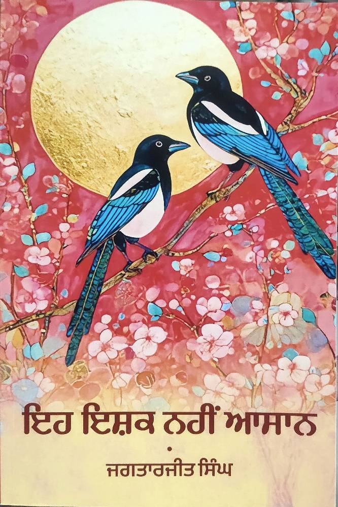 Eh Ishq Nahi Asaan Punjabi Prose book by Jagtarjit Singh