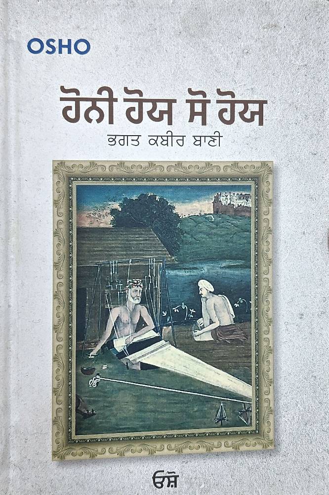 Honi Hoye So Hoye Punjabi Osho book by Osho