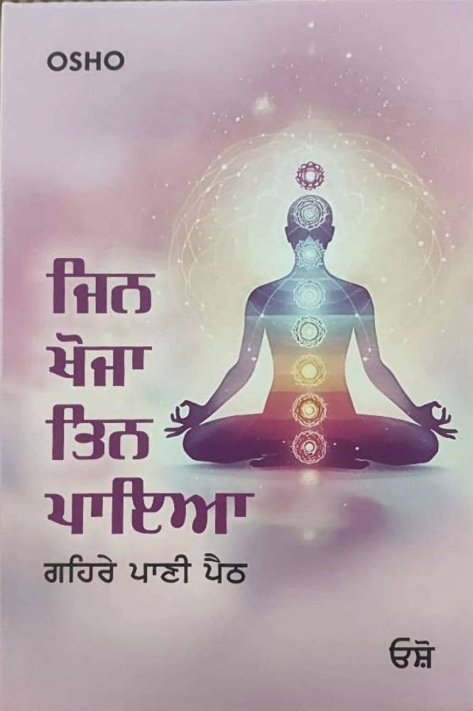 Jin Khoja Tin Paya Punjabi Osho book by Osho